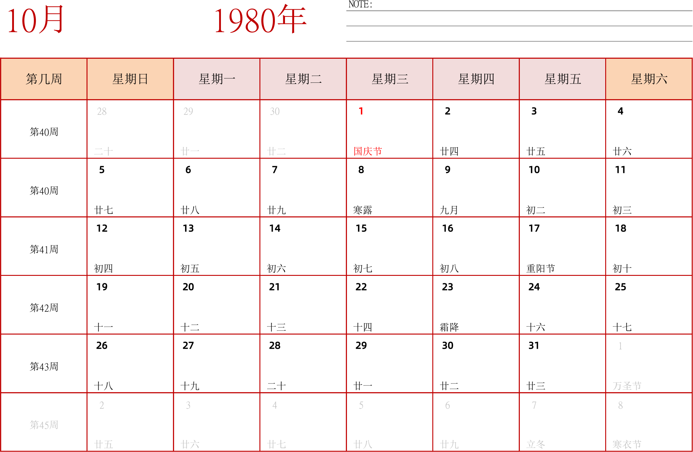 日历表1980年日历 中文版 横向排版 周日开始 带周数